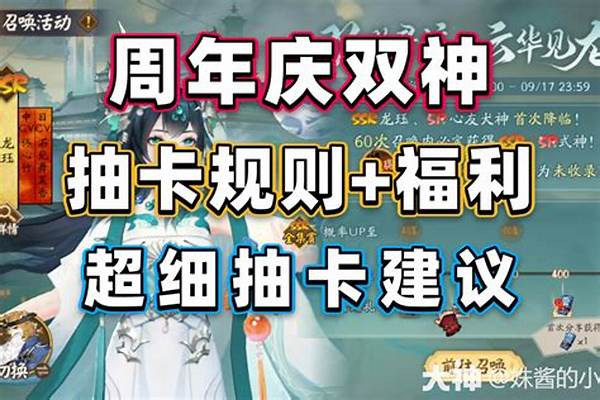 阴阳师周年庆抽卡规则