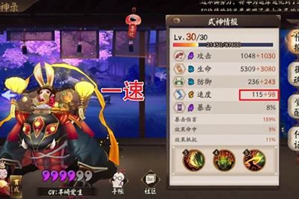 阴阳师尾速是什么意思