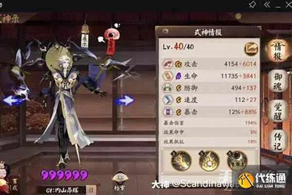 阴阳师御魂满收益数值都多少_阴阳师超鬼王能得到什么