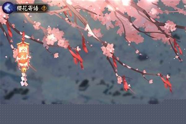 阴阳师樱花寄语