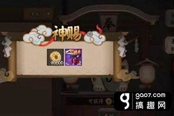 阴阳师的奉纳是干嘛的_阴阳师弃置和纳奉
