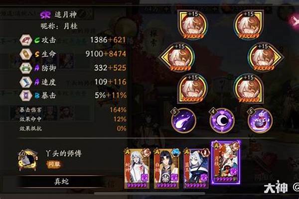 阴阳师真蛇小黑多少爆伤