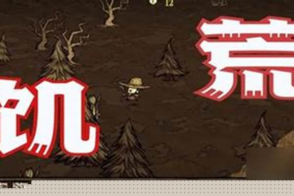 饥荒海难被蛇咬了怎么解毒_谁解答下饥荒怎样修房子