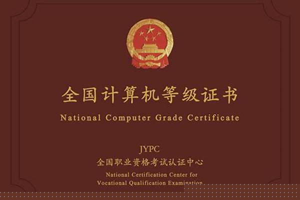 高级计算机技能等级证书怎么考