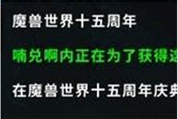 魔兽15周年活动：死亡之翼获取方式以及周