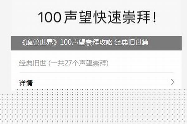 魔兽世界100声望怎么刷