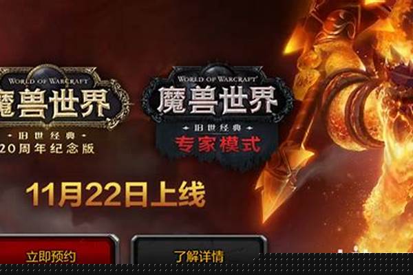 魔兽世界15周年纪念活动上线就送死亡之翼