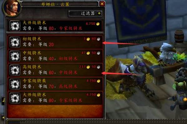 魔兽世界280骑术哪里学