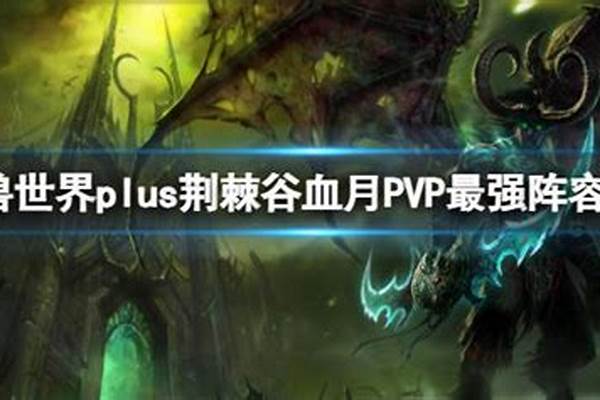 魔兽世界plus荆棘谷怎么去