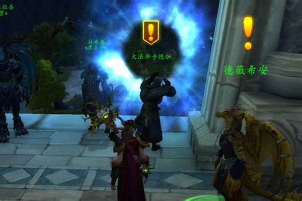 魔兽世界主线任务和支线任务区别_魔兽世界9.2主线任务怎么接