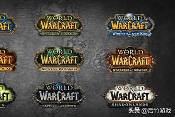 魔兽世界各个版本的开始时间是什么时候