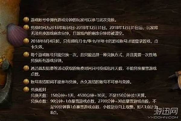 魔兽世界国服点卡怎么算_魔兽世界提升90那个战网点数是肿么收取的