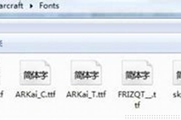 魔兽世界如何删除字体_魔兽里面的中文字怎么打