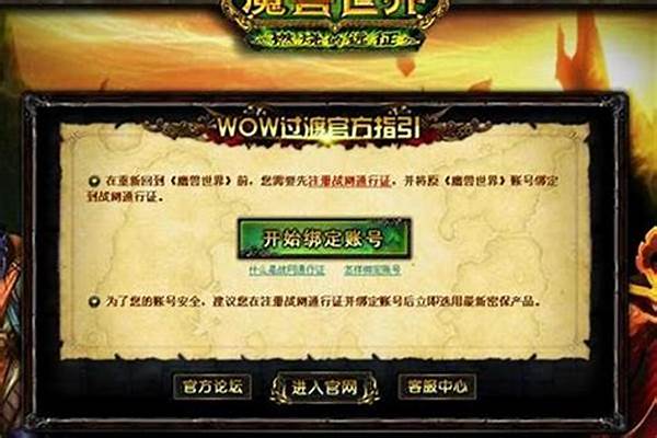 魔兽世界帐号怎么过户