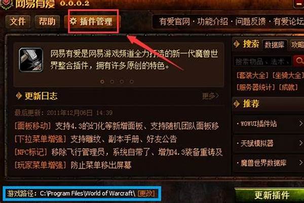 魔兽世界怎么删除插件_怎么把魔兽角色的这个插件删除