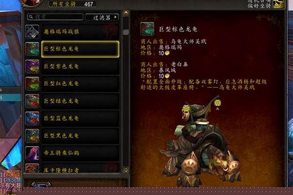 魔兽世界怎么查看坐骑掉落时间