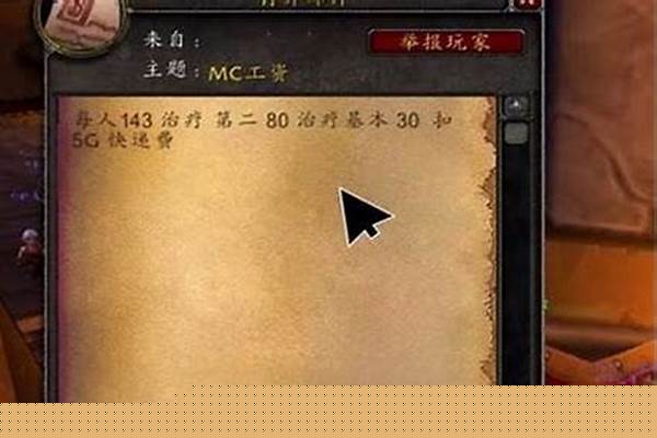 魔兽世界怎么查看邮寄记录_魔兽世界给对方邮寄装备需要多长时间