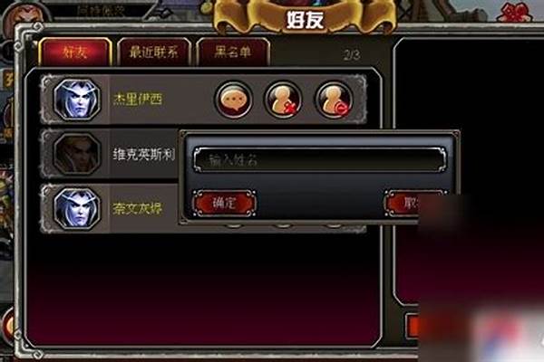 魔兽世界怎么添加好友