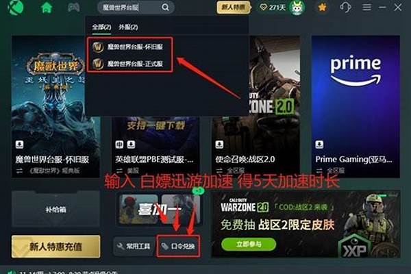 魔兽世界战网帐号怎么分离