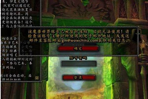 魔兽世界永久封停怎么办_我的魔兽世界怀旧服被网易误封被无故封停