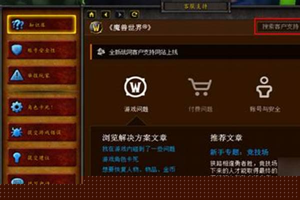 魔兽世界玩家怎么联系GM