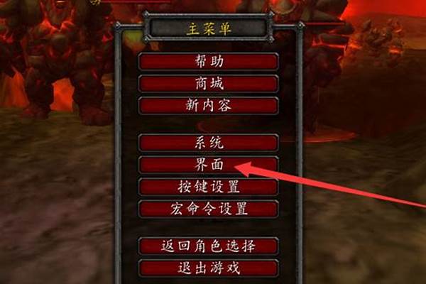 魔兽世界界面怎么调大点_魔兽全屏怎么设置
