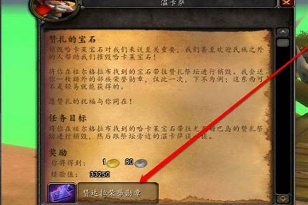 魔兽世界祖格声望怎么弄_魔兽世界怀旧服祖格肩膀附魔流程
