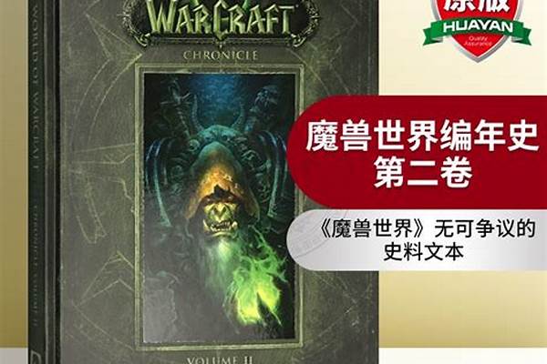 魔兽世界编年史是暴雪官方发布的吗