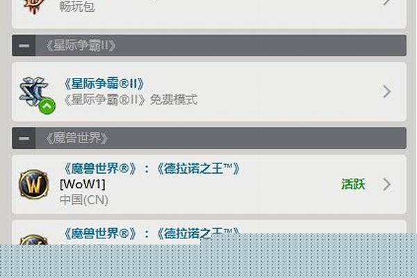 魔兽世界试玩帐号怎么登录啊