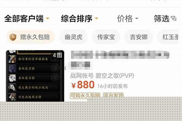 魔兽世界账号交易平台哪个好_魔兽世界的金币哪里能买的便宜些，要有安全