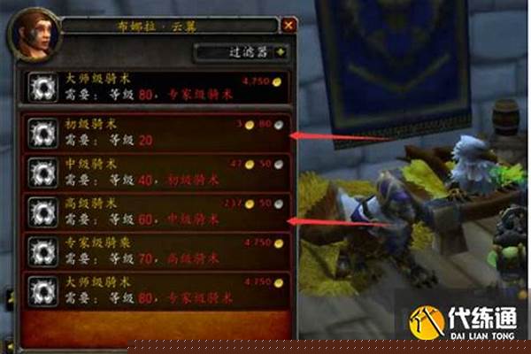 魔兽世界部落学骑术在哪_魔兽世界280骑术哪里学