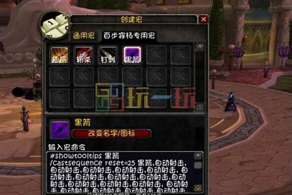 魔兽世界黑科技宏命令