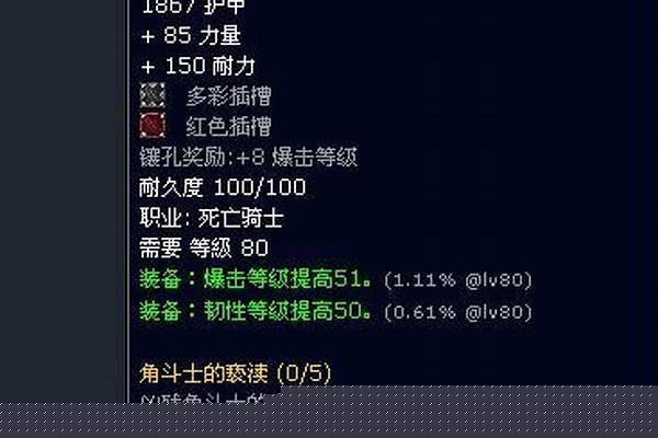 魔兽世界，恐怖角斗士和恶毒角斗士套装分别