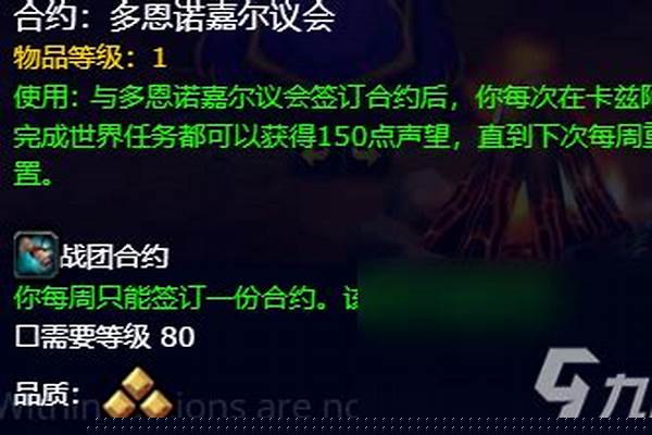 魔兽合约涨多少声望