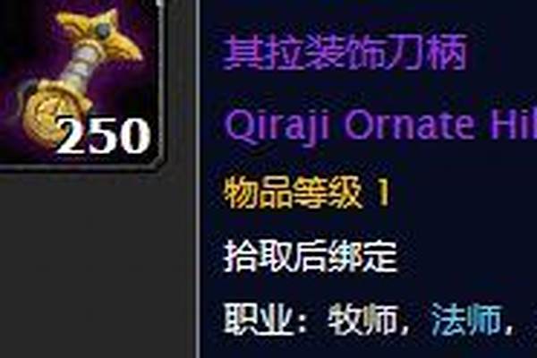 魔兽怀旧服其拉装饰刀柄怎么换