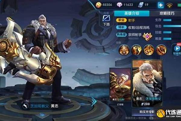 黄忠大招怎么设置锁敌