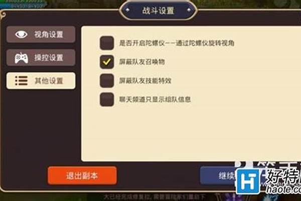 龙之谷如何屏蔽队友特效_这样的配置玩龙之谷可以调普通画面质量吗