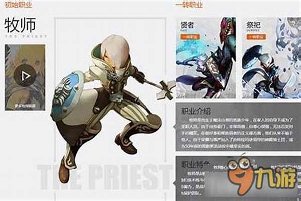 龙之谷手游牧师转职什么好，牧师一转什么好